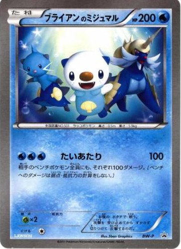 _____'s Oshawott - 42