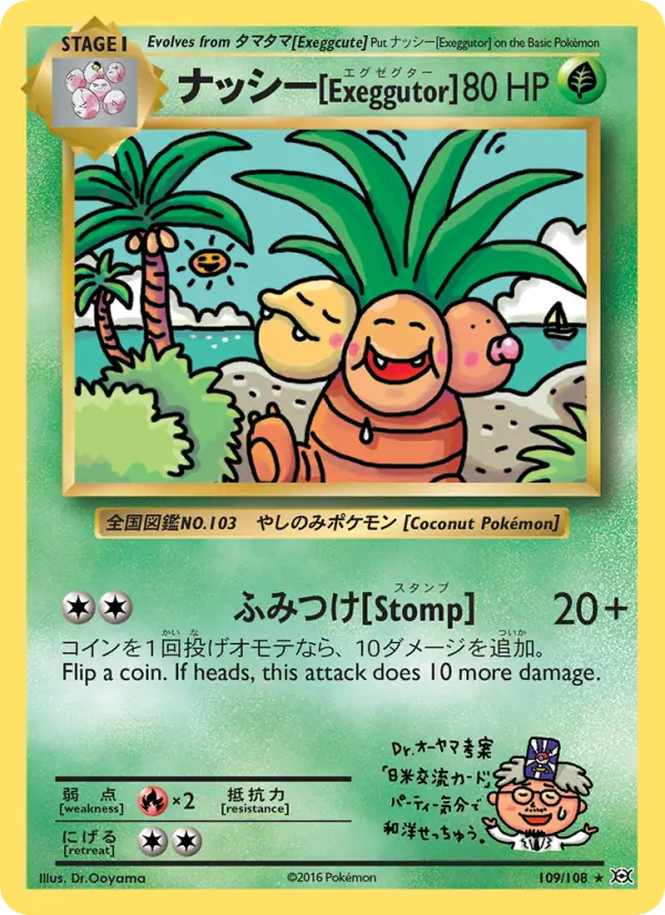 ナッシー[Exeggutor] - 109